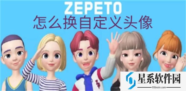 崽崽zepeto中文版怎么换头像(崽崽zepeto中文版怎么换头像自选)